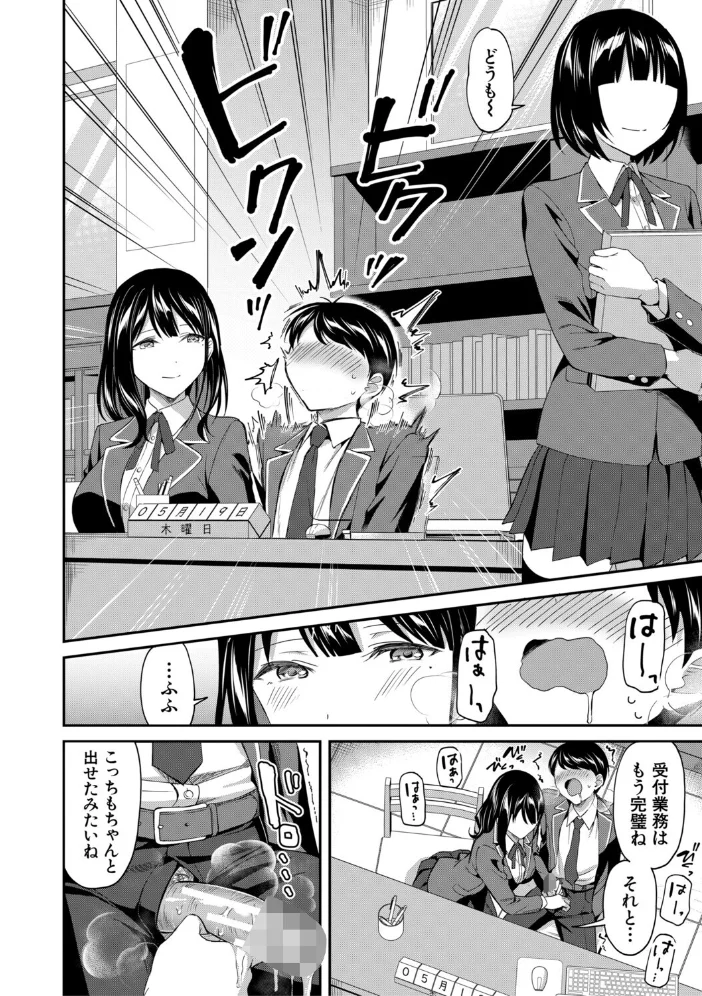 図書室のハーレム、生徒会も先生も！【1話試し読み付き】 【九栗おいも MUJIN編集部】 サンプル画像