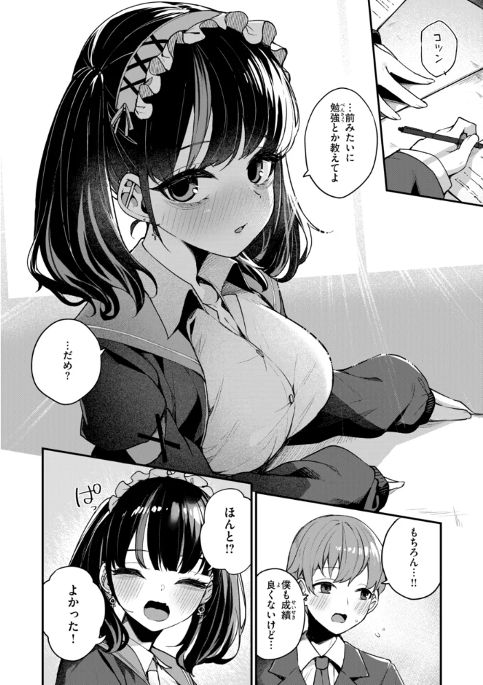 ＃沼らせ女子と繋がりたい【デジタル版限定おまけ付き】 【めんぼー】 サンプル画像