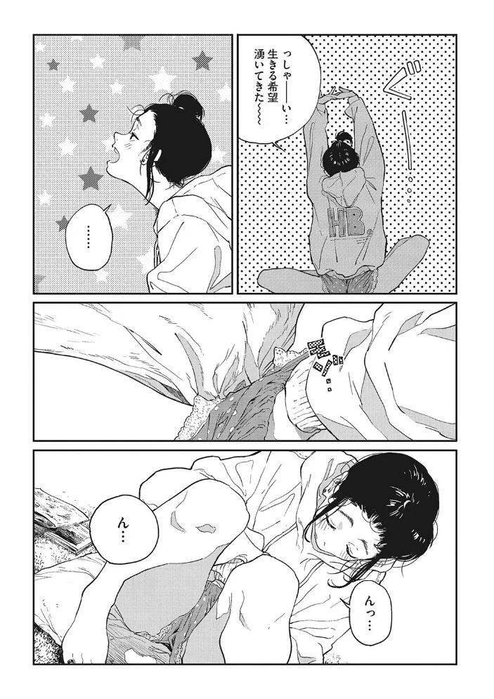 糸を撚る 【高柳カツヤ】 サンプル画像