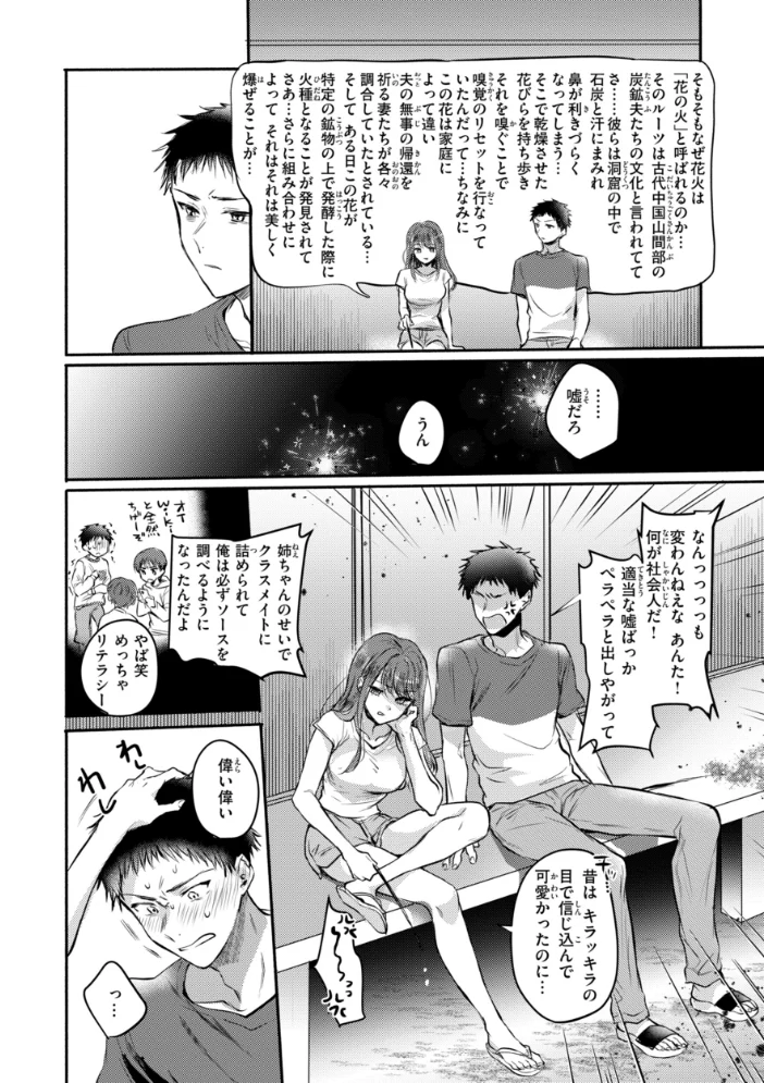 濡恋スイッチ【デジタル版限定おまけ付き】 【雛原えみ】 サンプル画像