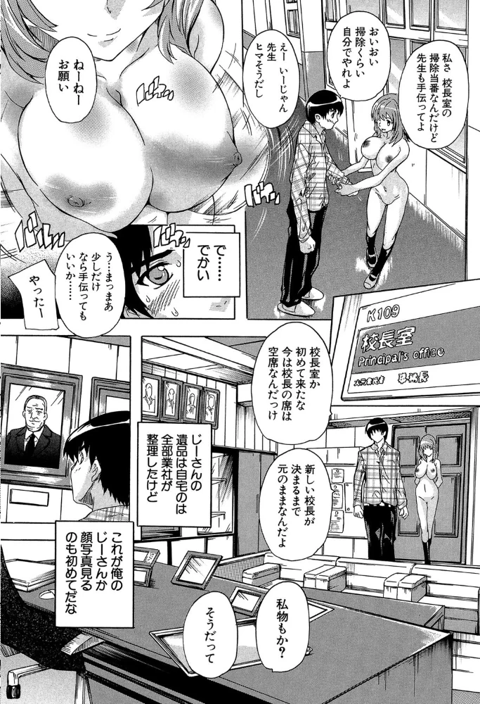 催●!!全裸学園【1話立ち読み付き】 【奈塚Q弥 MUJIN編集部】 サンプル画像