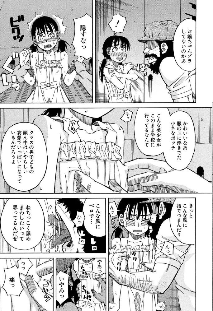 もう、やめてぇ!【1話立ち読み付き】 〜受難の少女たち〜 【ZUKI樹 MUJIN編集部】 サンプル画像