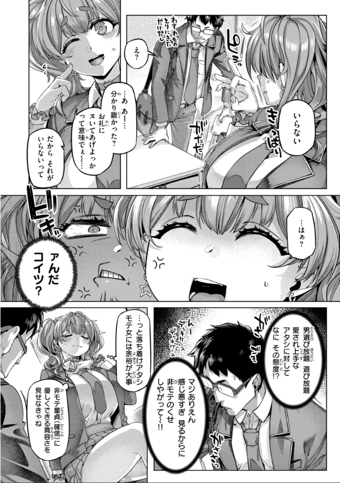 ギャルすこパコる【デジタル版限定おまけ付き】 【旅烏】 サンプル画像