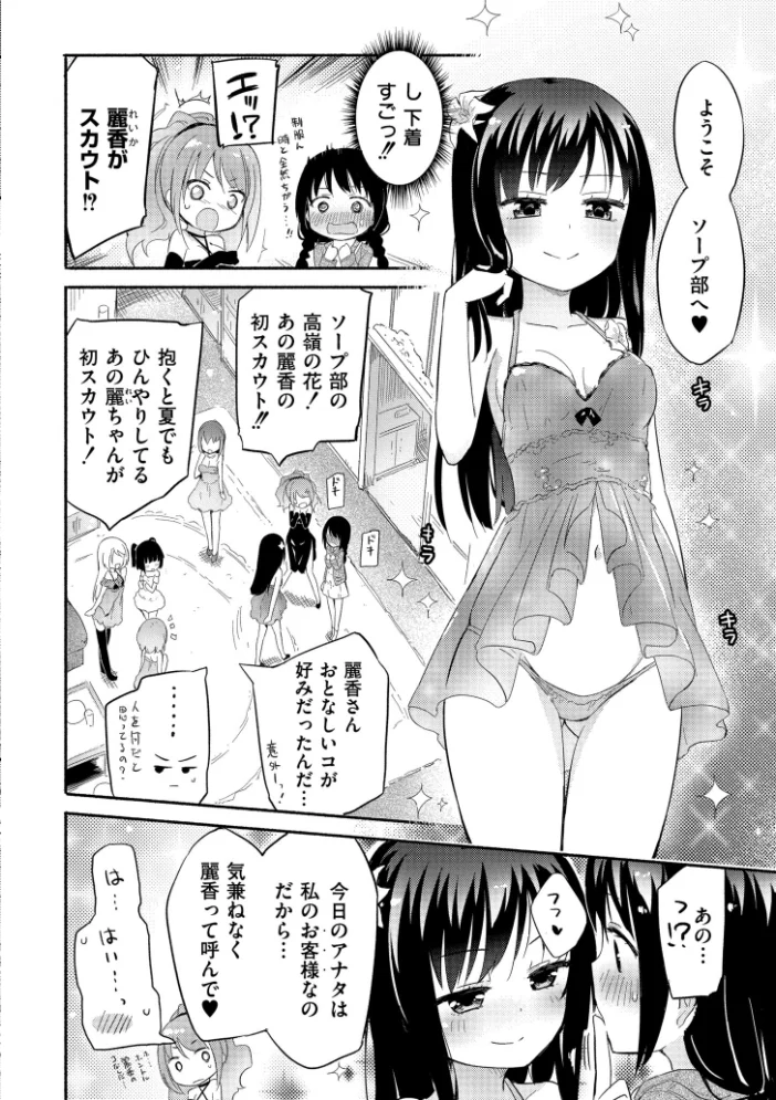 ちちゆりラプソディ 【焔すばる COMIC快艶編集部】 サンプル画像