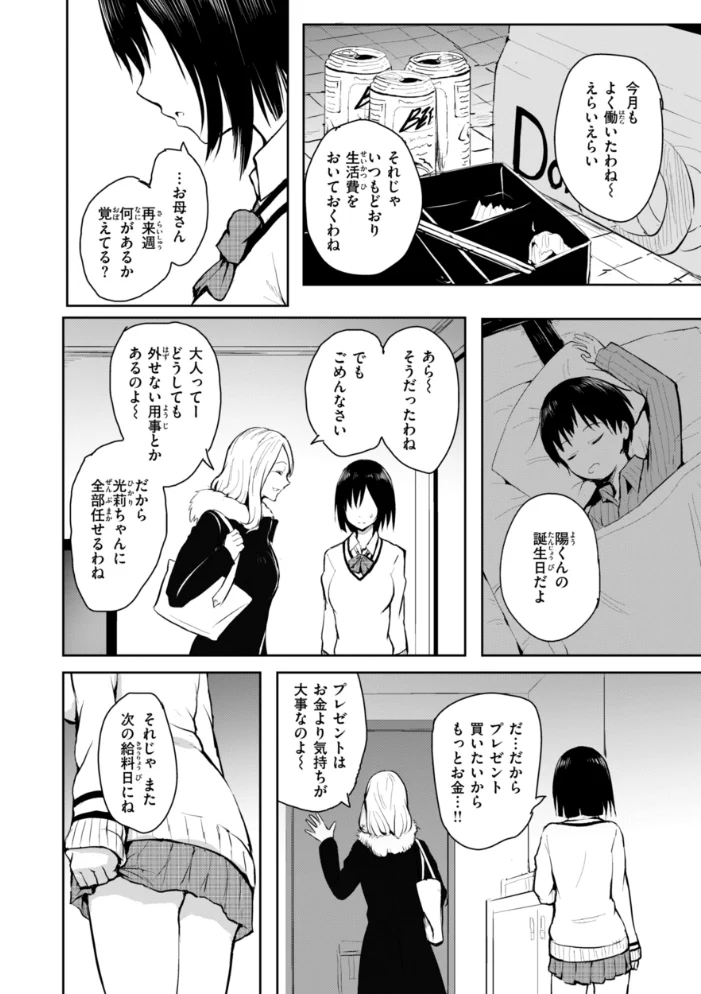 エンドレス【デジタル版限定おまけ付き】 【「タカシ」】 サンプル画像