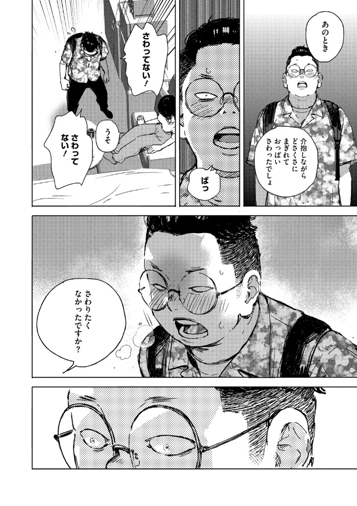 求愛惑星 【森万平】 サンプル画像