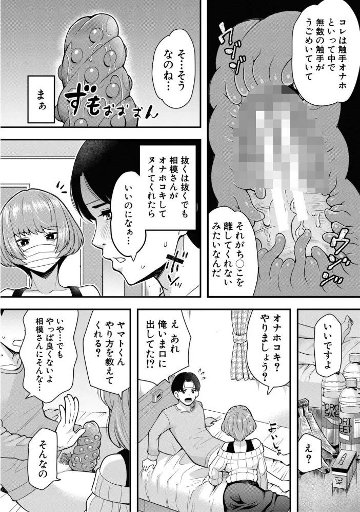交尾専用触手【1話試し読み付き・電子特典6pおまけ漫画付き】 私の部屋の恥ずかしい触手を見ていきませんか？ 【河胃シュン MUJIN編集部】 サンプル画像
