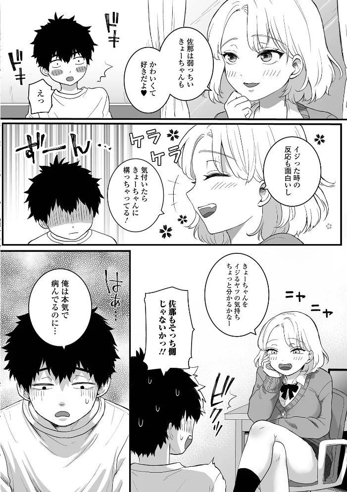 癒されてH〜ハメてもいいよ〜【エロ漫画】 サンプル画像