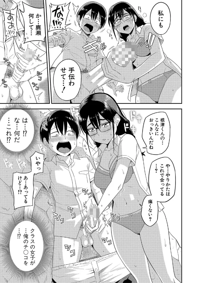無人島で、SEXに興味津々なドスケベ陰キャ女子たちとハーレムライフ【デジタル特装版】 【まこしょ】 サンプル画像