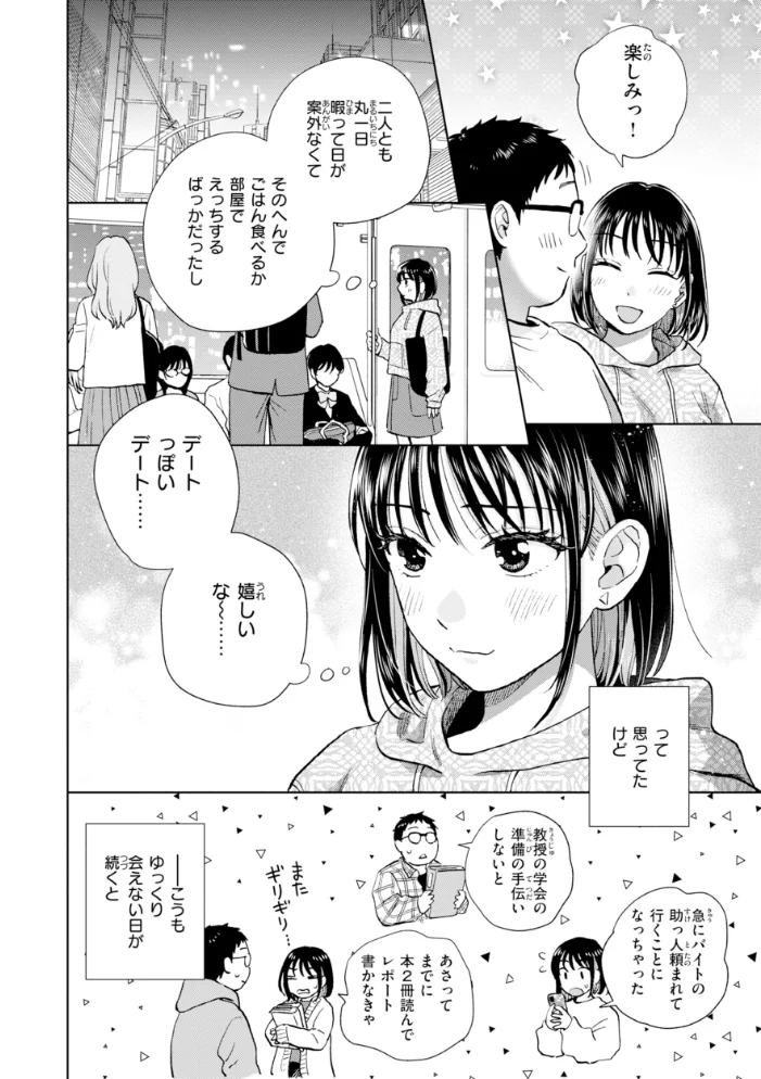 だって発情しちゃうから【デジタル版限定おまけ付き】 【どらのやま】 サンプル画像