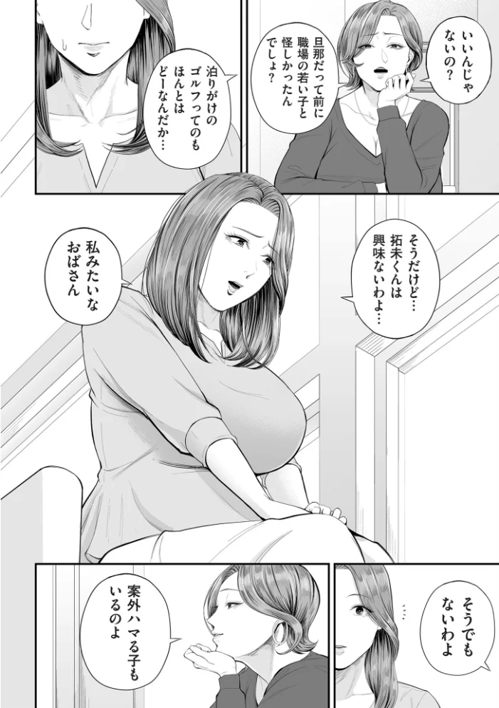営業先の裕子さん【デジタル版限定特典付き】 【汐乃コウ】 サンプル画像