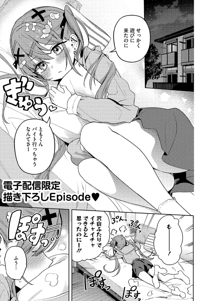 しゅきイキまみれ【デジタル特装版】 【ぶなぴー397円】 サンプル画像