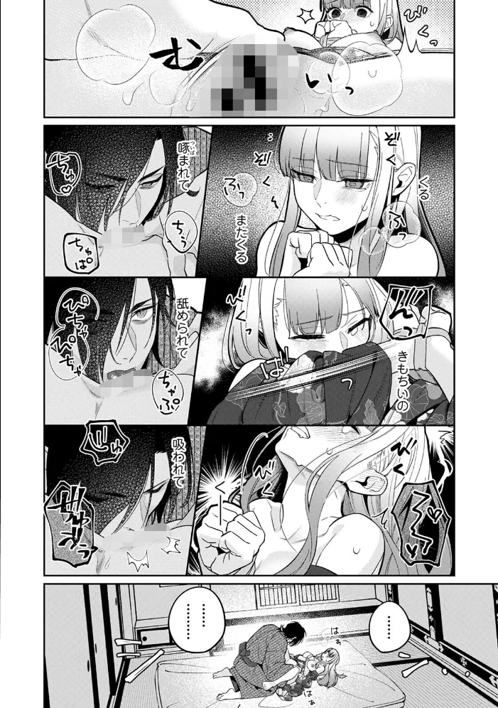 【単行本版】贄の花嫁は今宵も獣と契りを交わす 2【エロ漫画】 サンプル画像