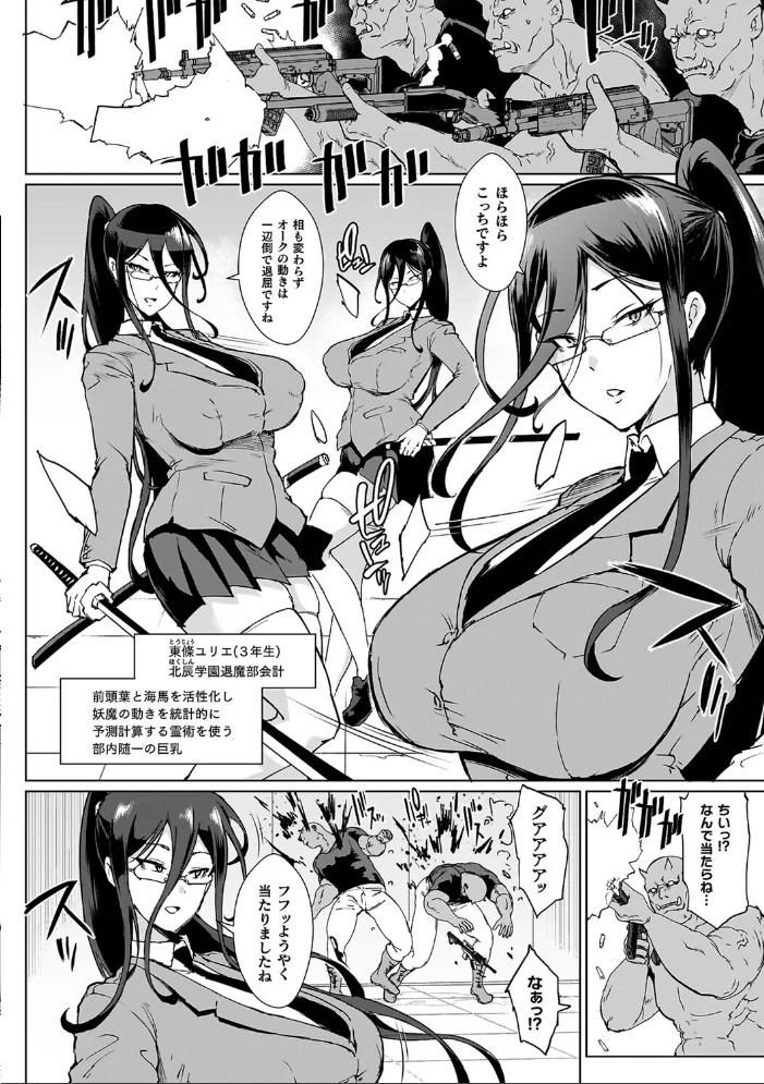 放課後エクソシズム2〜退魔部敗北録〜 【煌野一人】 サンプル画像