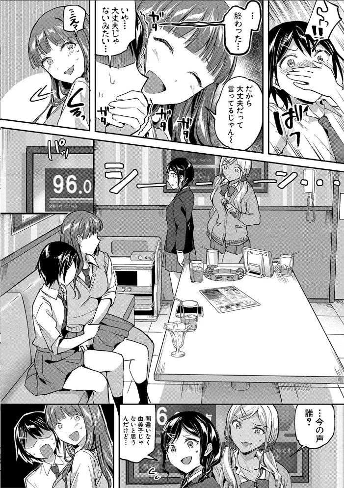 覚醒、痴女系ガールズ【1話試し読み付き】【FANZA限定特典】 【九栗おいも MUJIN編集部】 サンプル画像