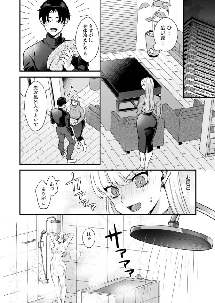 偏愛ヤンデレ黛くんの一途な独占欲から逃げられない【電子単行本】【エロ漫画】 サンプル画像