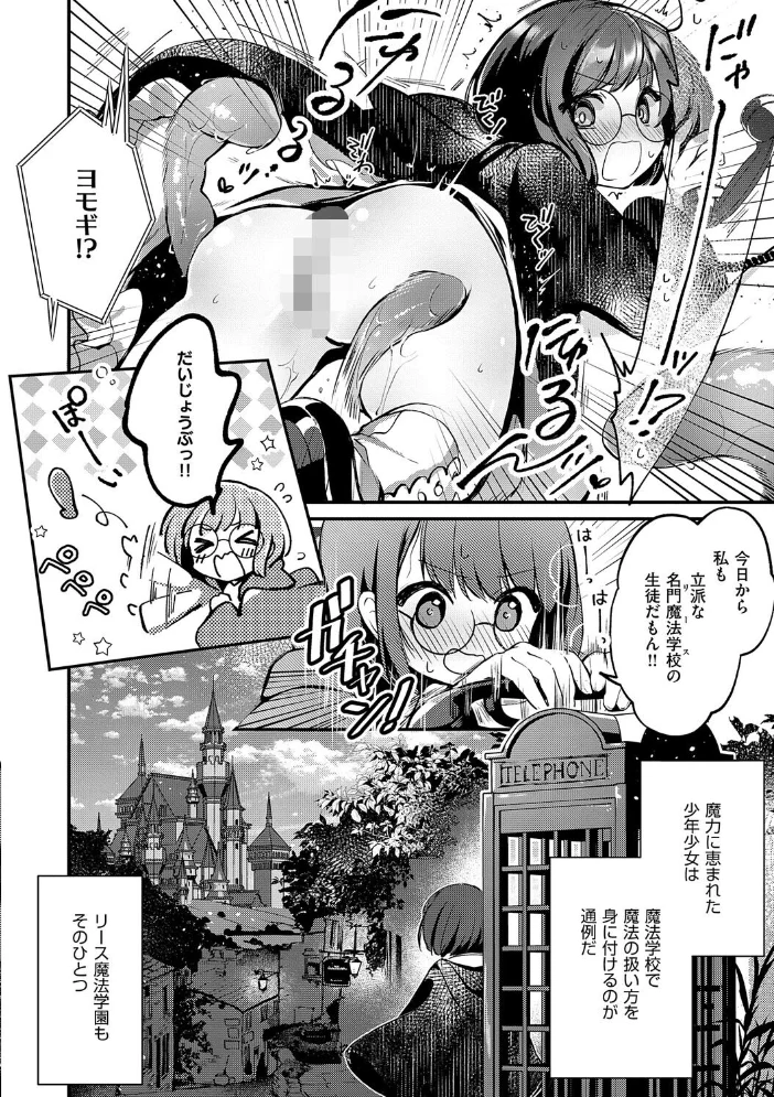 ひみつのともだち【デジタル特装版】 【夕凪ショウ】 サンプル画像