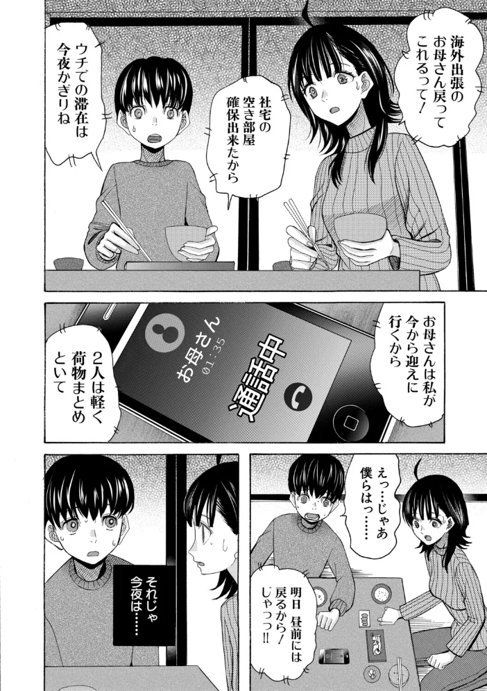 思春期同棲日記 繋がったままで一晩中【1話試し読み付き】 【星憑ネオン。 MUJIN編集部】 サンプル画像