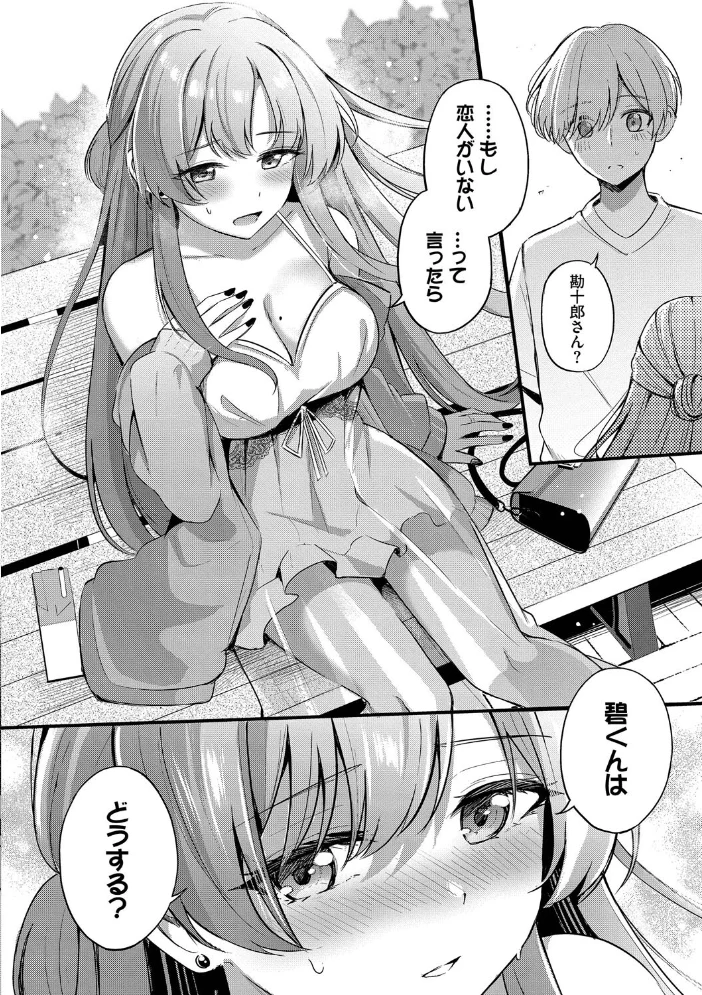 Melt with you【デジタル特装版】【FANZA限定版】 【紺菓 コミックバベル編集部】 サンプル画像