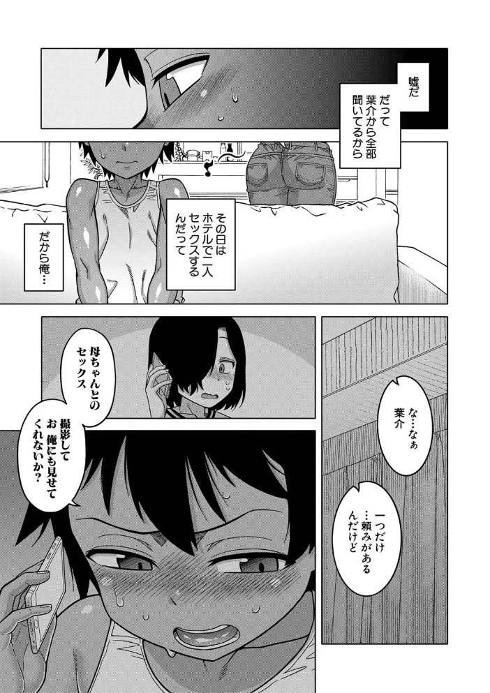 ボクの母ちゃんと俺のママ【1話試し読み付き】 【高津 MUJIN編集部】 サンプル画像