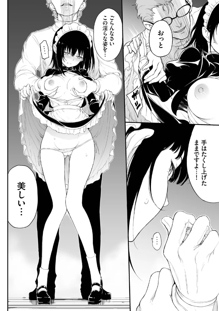 メイド教育。ー没落貴族 瑠璃川椿ー（単行本）【デジタル特装版】【FANZA限定版】 【きょくちょ コミックバベル編集部】 サンプル画像