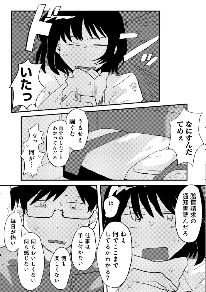 ラブリー！ハッピー！ヘルプミー！ 【マツモト】 サンプル画像