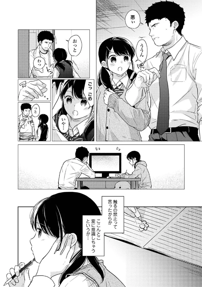 1LDK＋JK いきなり同居？密着！？初エッチ！！？第4集【合本版】 【二三月そう】 サンプル画像