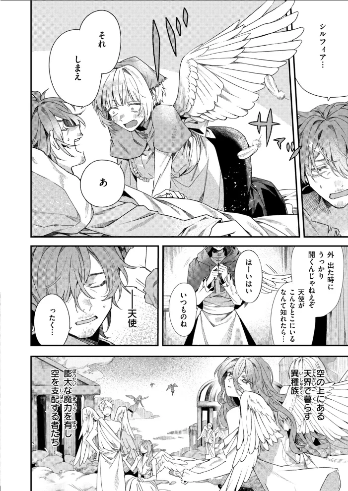 異世快楽天SELECTION 2026 AUTUMN 【Croriin エセ林エフ 千丈 原作:想々 漫画:燵成 拾次 35まち 折尾ねじ シオセタモツ】 サンプル画像