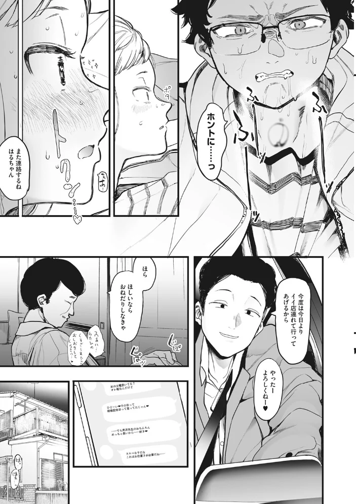えいとまん先生のおかげで彼女ができました！ 【えいとまん】 サンプル画像