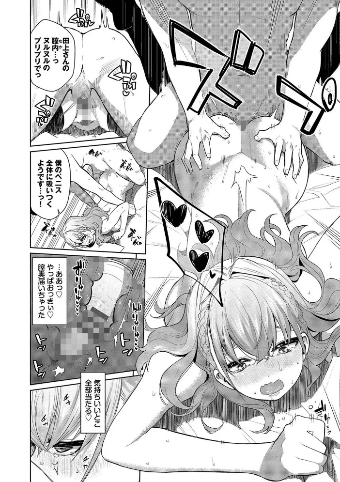 媚び売りふぇいす【デジタル特装版】【FANZA限定版】 【魚山ケイジ コミックバベル編集部】 サンプル画像