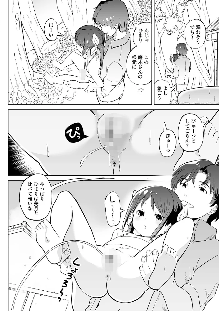 デジタルぷにぺどッ！ vol.44【エロ漫画】 サンプル画像