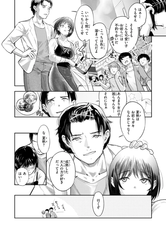 彼女はされたい【デジタル版限定おまけ付き】 【さわたしゆん】 サンプル画像