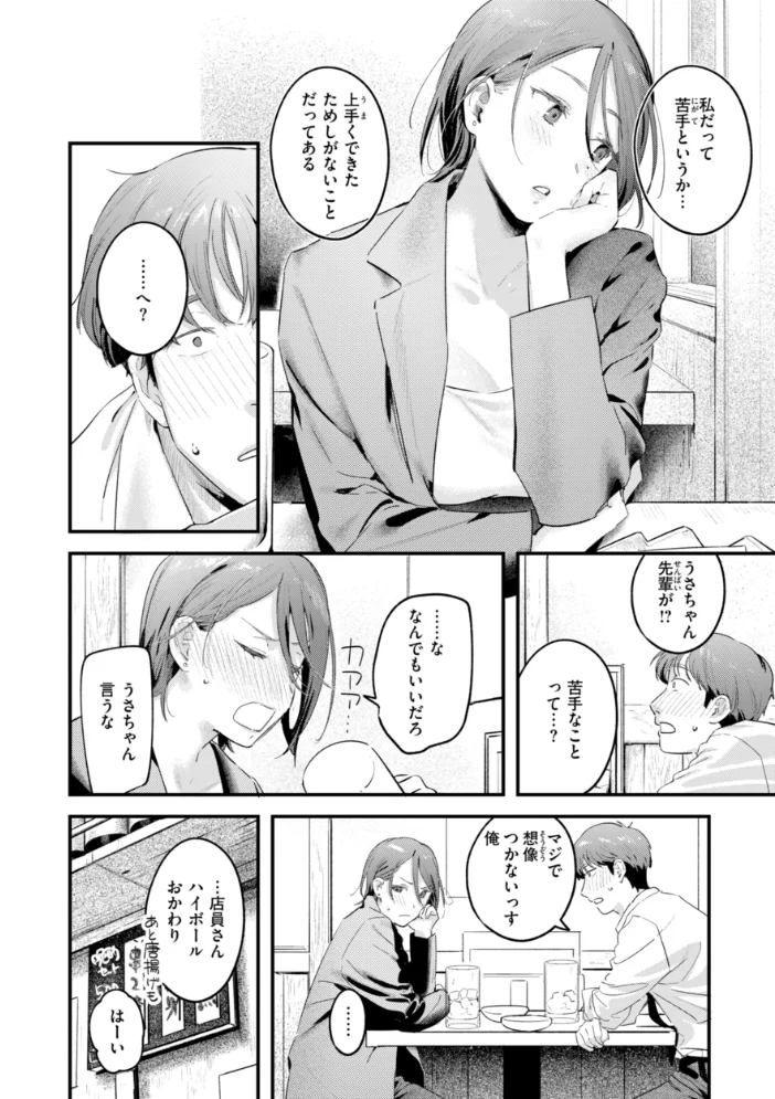 まさぐりあい【デジタル版限定おまけ付き】 【楝蛙】 サンプル画像