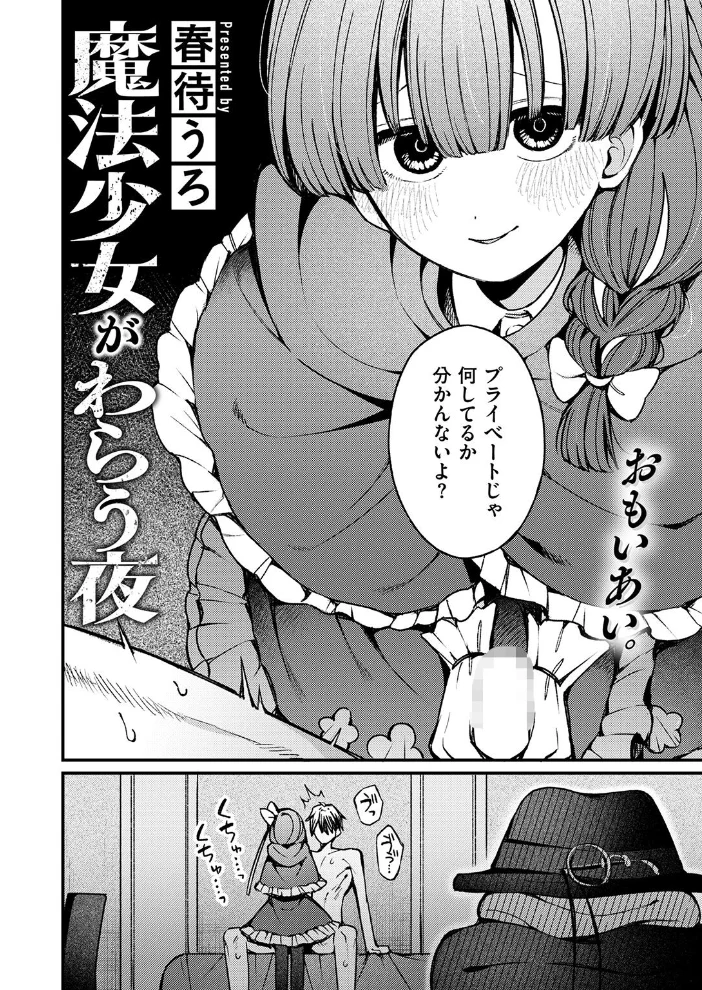COMIC ゼロス ＃139【エロ漫画】 サンプル画像
