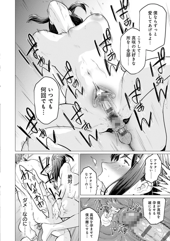 不貞 with … 【FANZA限定】【デジタル特装版】 【越山弱衰】 サンプル画像