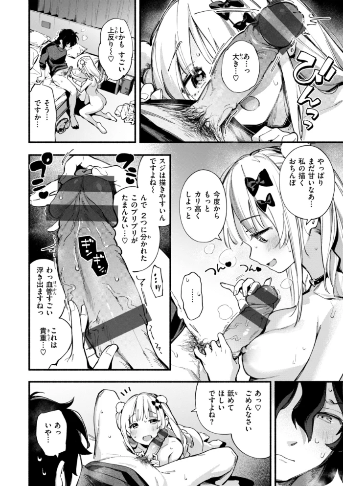 魅悪ちる先生の誘惑【デジタル版限定おまけ付き】 【雲呑めお】 サンプル画像