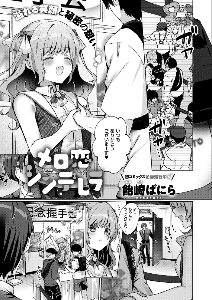 COMIC E×E 75【FANZA限定特典付き】【エロ漫画】 サンプル画像