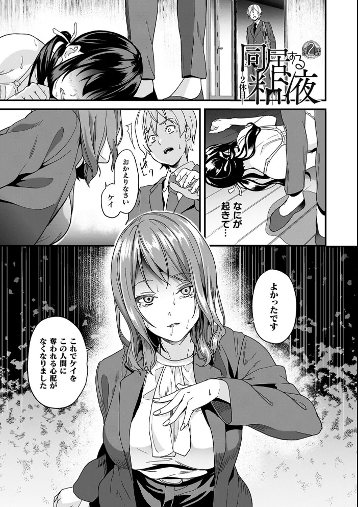 同居する粘液―2体目―電子書籍限定版【お蔵出しコミック+カラーイラストコレクション付】 【DATE】 サンプル画像