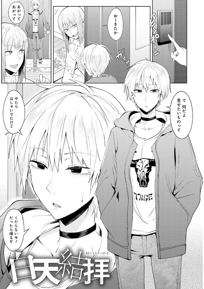 瀛州迷花録【FANZA限定特典付き】 【腐蝕】 サンプル画像