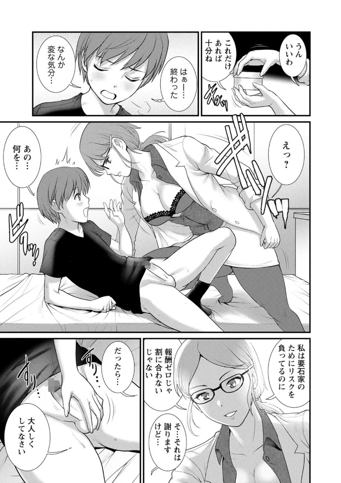 マナさんと母屋を離れて… : 2 従姉と子作りさせられて… 【彩画堂】 サンプル画像