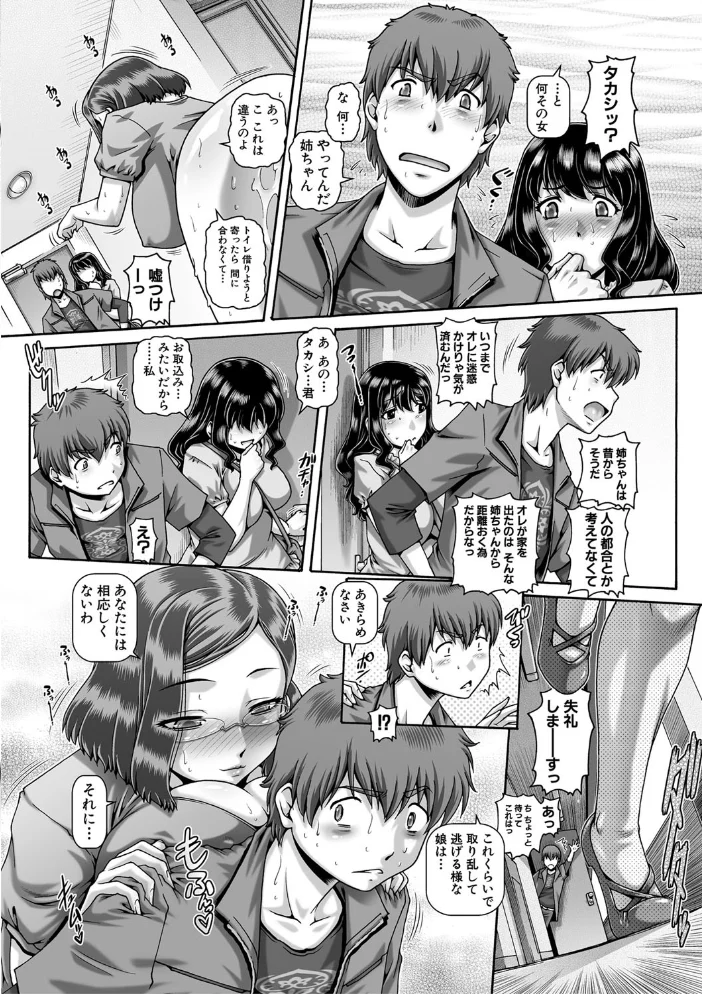 ビッチな淫姉さまぁ【1話立ち読み付き】 【TYPE.90 MUJIN編集部】 サンプル画像