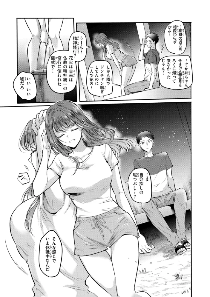 濡恋スイッチ【デジタル版限定おまけ付き】 【雛原えみ】 サンプル画像