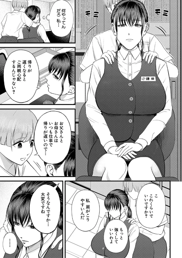 僕とヘンタイお姉さんの秘密のセックス【1話立ち読み付き】 【汐乃コウ MUJIN編集部】 サンプル画像