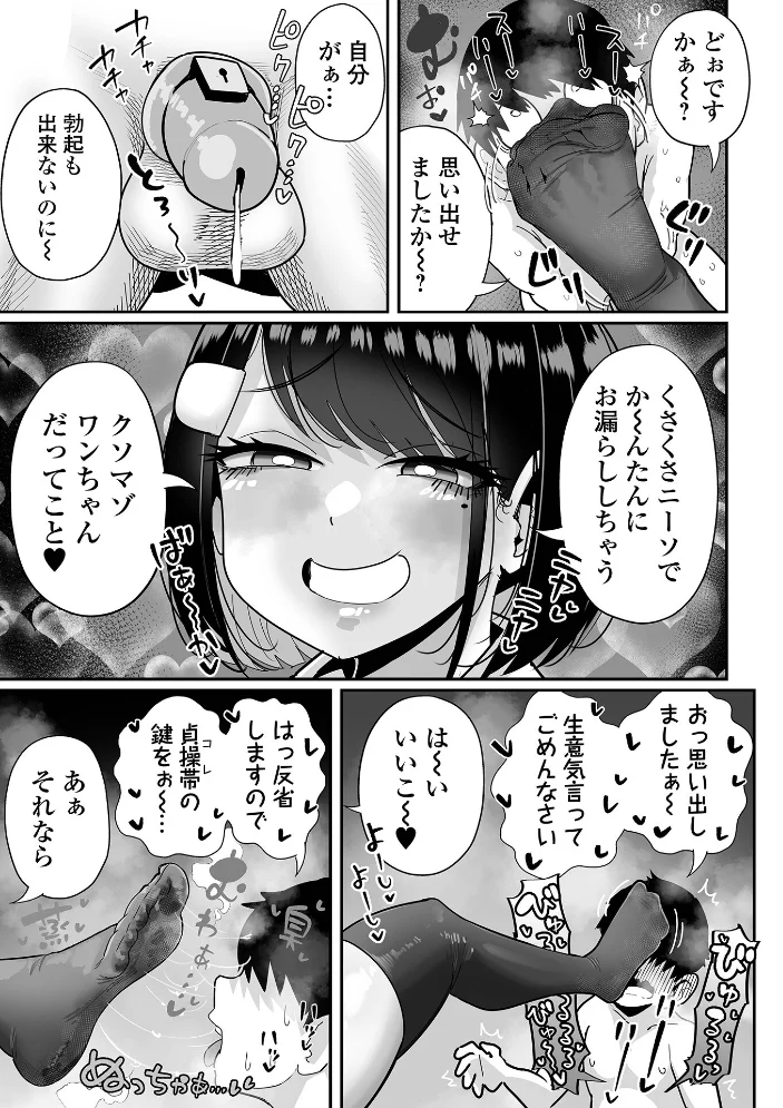 ザコマゾ・完全敗北 【手羽咲ちきん 一水社編集部】 サンプル画像