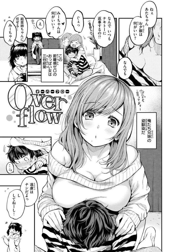 僕らのハジメテ 【桃月すず】 サンプル画像