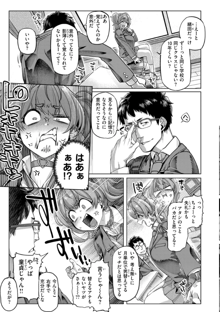 ギャルすこパコる【デジタル版限定おまけ付き】 【旅烏】 サンプル画像