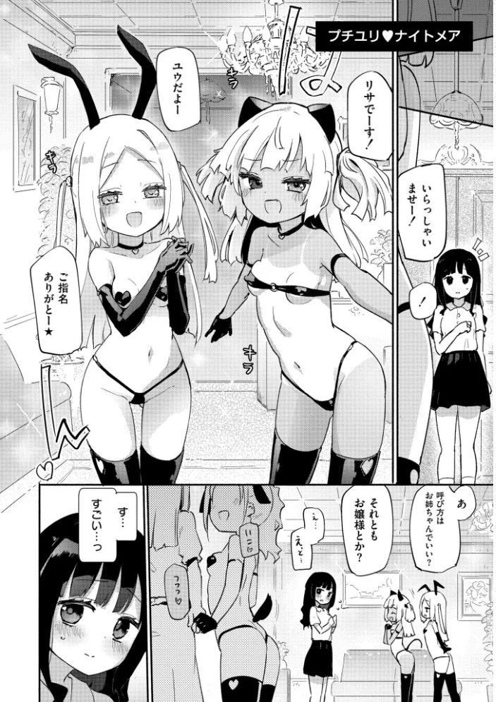 ちちゆりラプソディ 【焔すばる COMIC快艶編集部】 サンプル画像