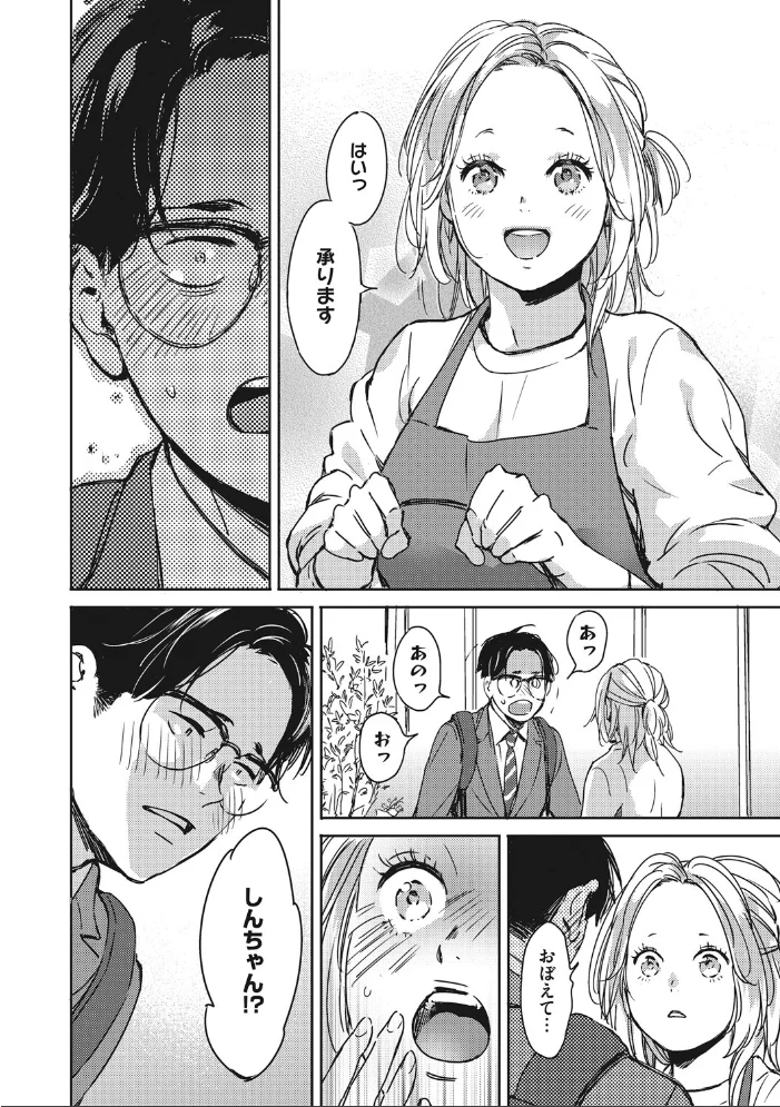 見て。透けてるよ 【森万平】 サンプル画像
