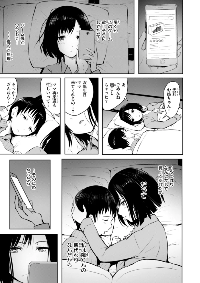 エンドレス【デジタル版限定おまけ付き】 【「タカシ」】 サンプル画像