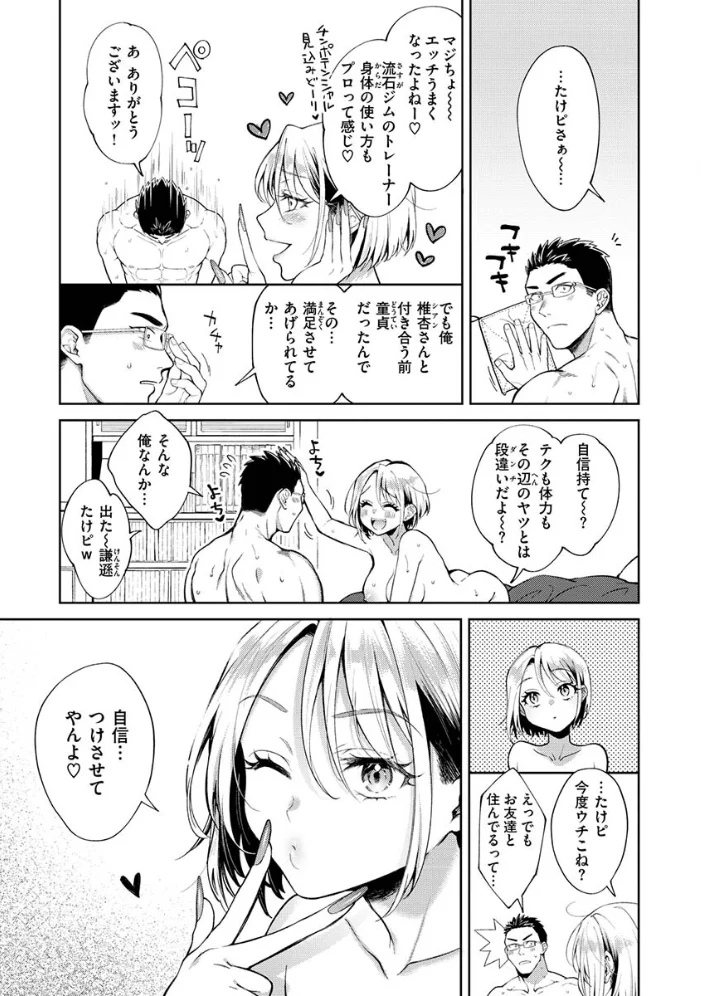 ヤらしいカラダのわたしたち 【デジタル特装版】 【翁賀馬乃助】 サンプル画像